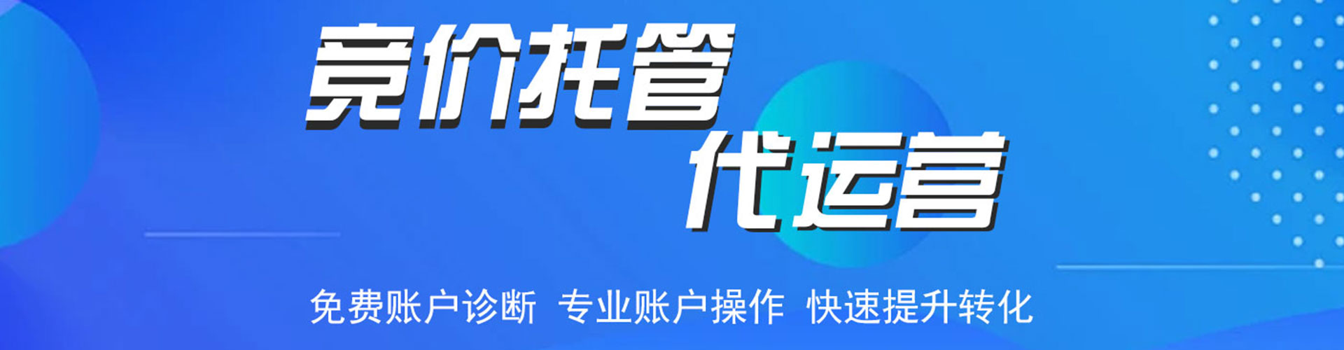 景泰推广竞价